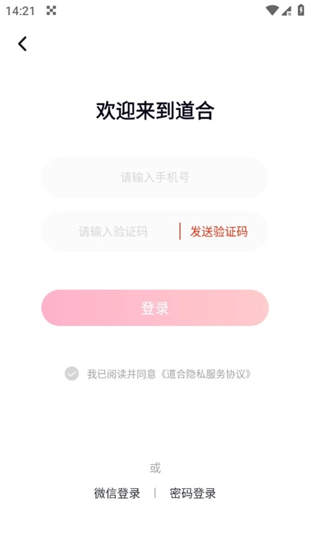 道合客户端最新安卓版