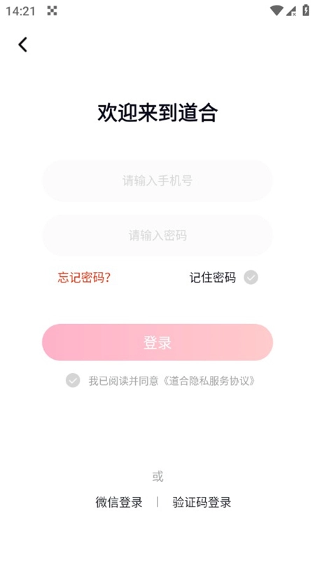 道合客户端最新安卓版