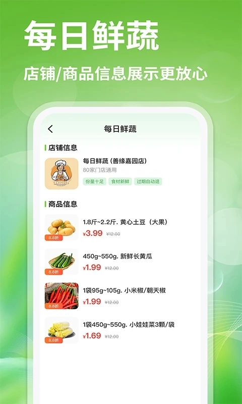 生鲜买菜优惠