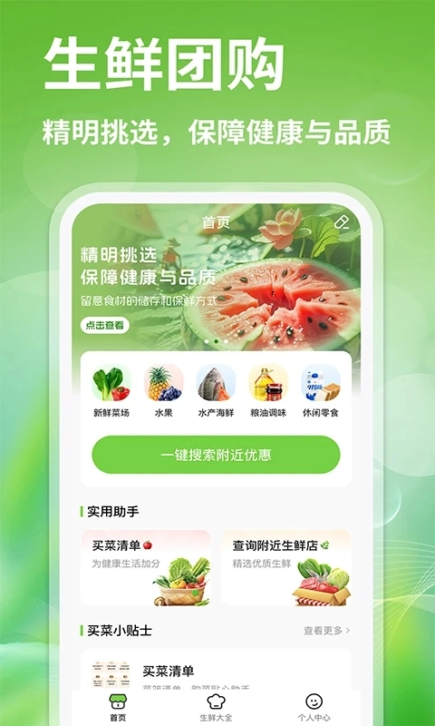 生鲜买菜优惠