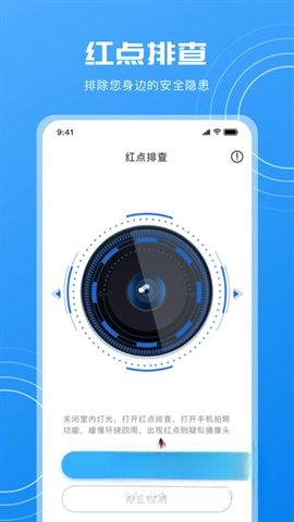 隐藏摄像头检测