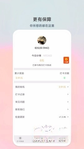 每日计划
