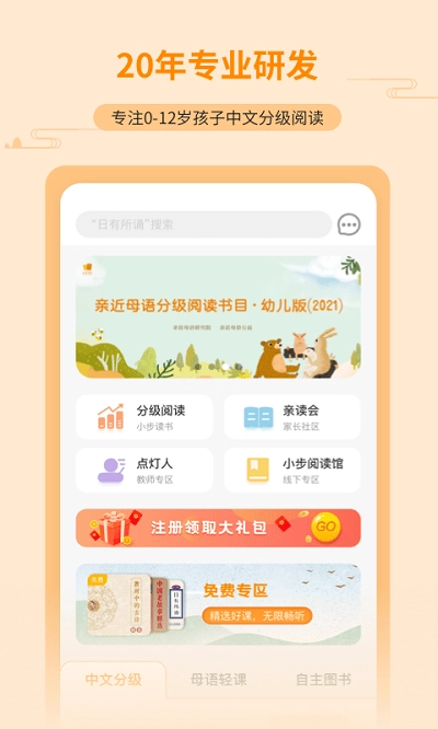 亲近母语(5)