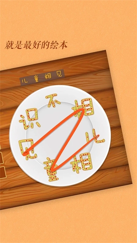 古古识字安卓版