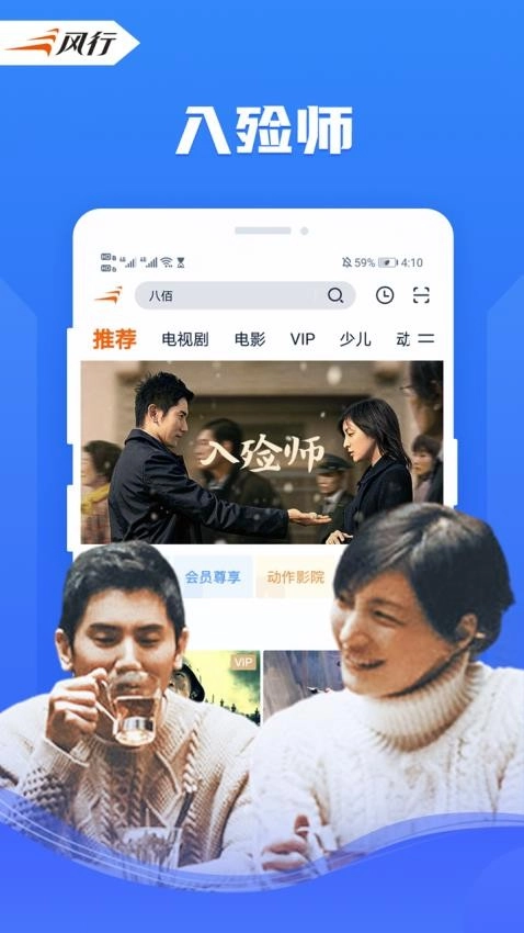 风行视频手机播放器图4