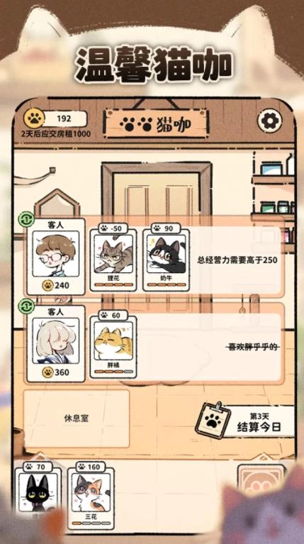 猫咖怪谈安装下载