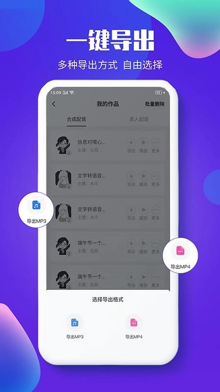 文字转语音配音软件手机版(1)
