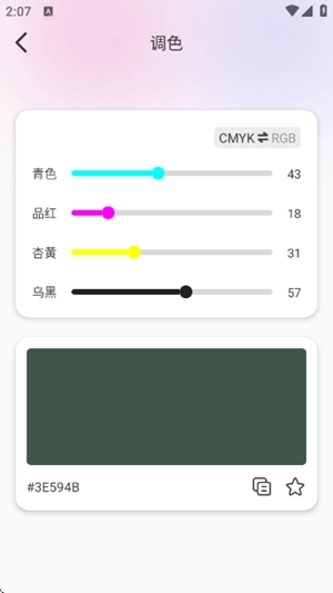 识色配色君手机版