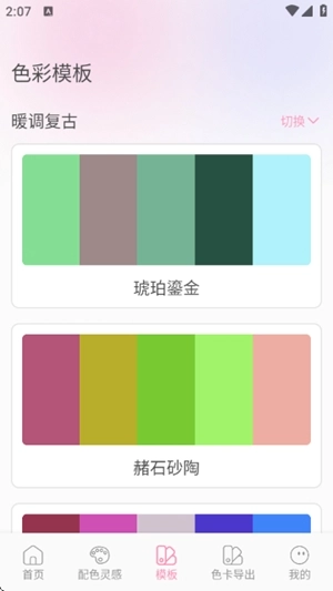 识色配色君手机版