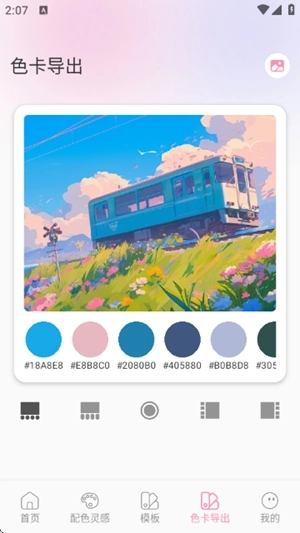 识色配色君手机版