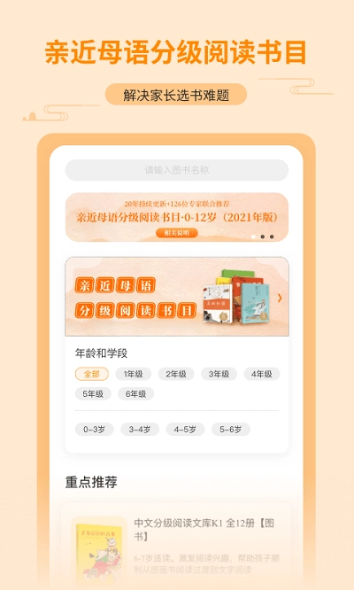 亲近母语(3)