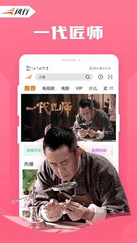 风行视频手机播放器图2