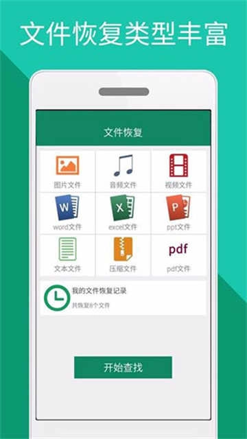 手机文件恢复 (2)