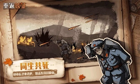 重返长征游戏单机版下载