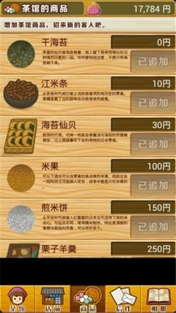 昭和茶馆故事图2