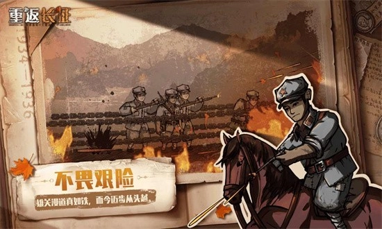 重返长征游戏截图1