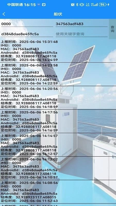 船用储能设备控制软件图2