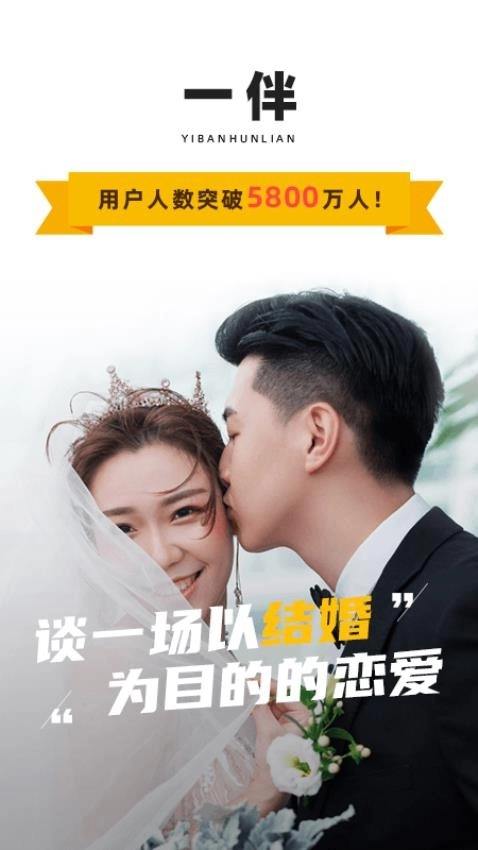 一伴婚恋相亲