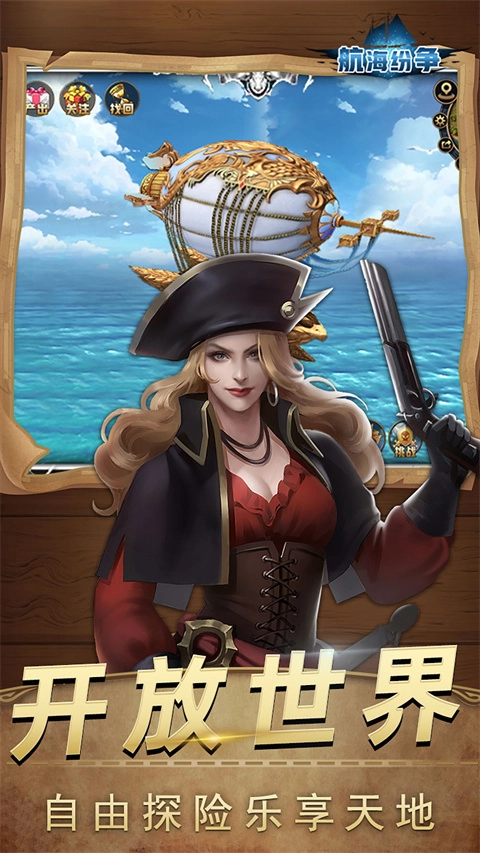 航海纷争游戏正版