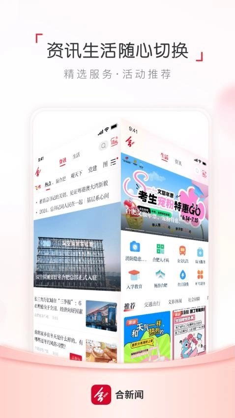 合新闻客户端图3