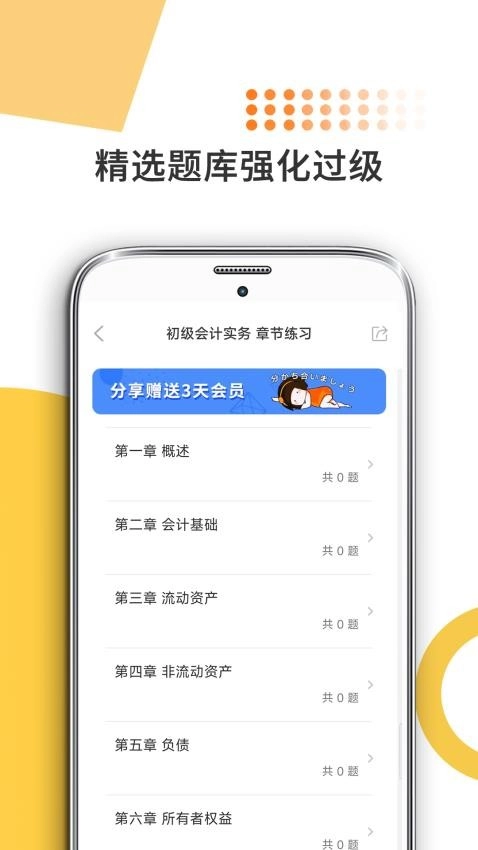 米考试考会计免费版