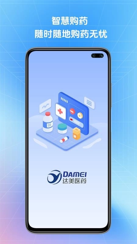 達美醫(yī)藥手機版截圖0