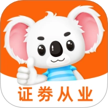 证劵从业题考拉