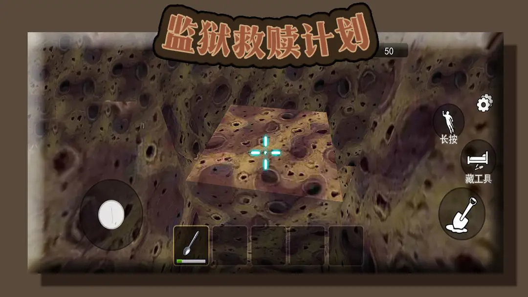 监狱救赎计划图1