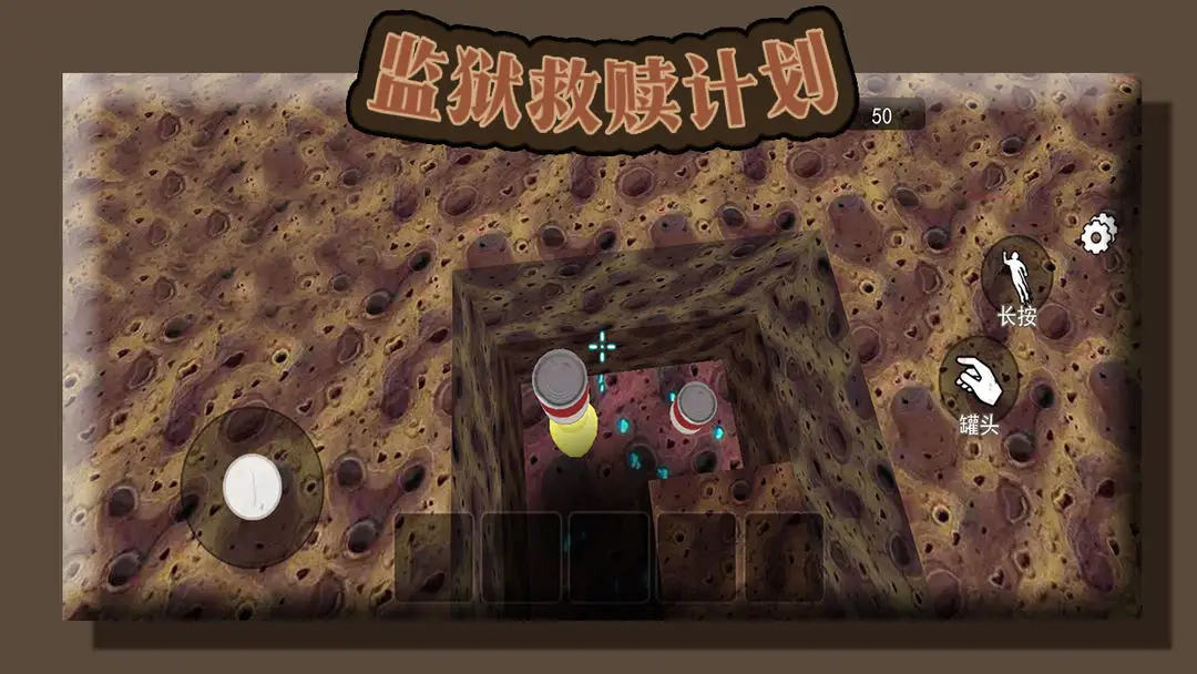 监狱救赎计划图4