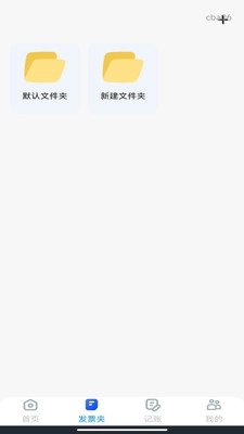 个人电子发票图2