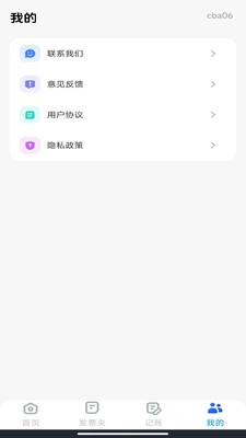 个人电子发票图1