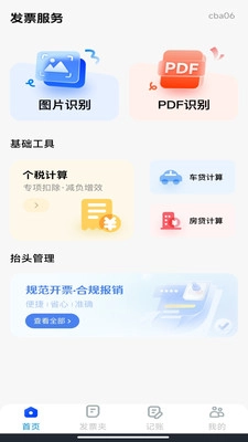 个人电子发票图4