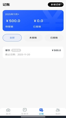 个人电子发票图3