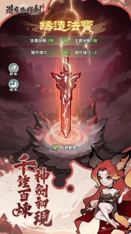 道友你好剑群英集结通用版图2