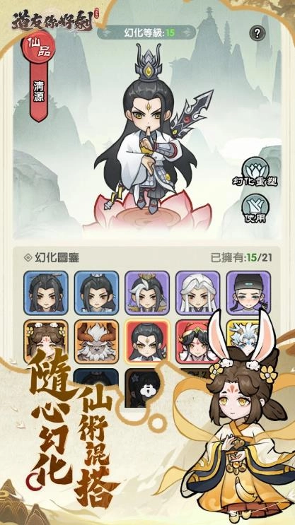 道友你好剑群英集结通用版图1