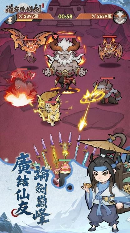 道友你好剑群英集结通用版图3