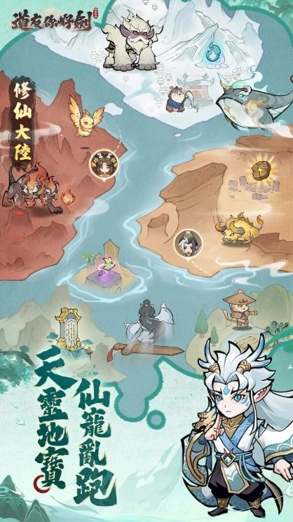 道友你好剑群英集结通用版图4