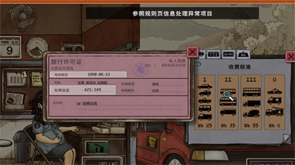 1998收费员的故事汉化版