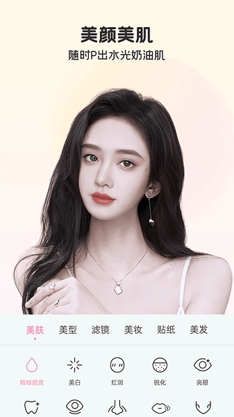 完美美颜相机