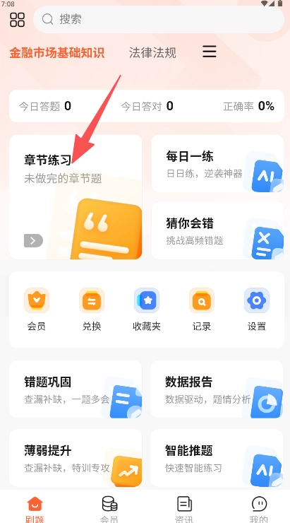 证劵从业题考拉app下载
