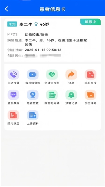 紫云智能急救系统图1