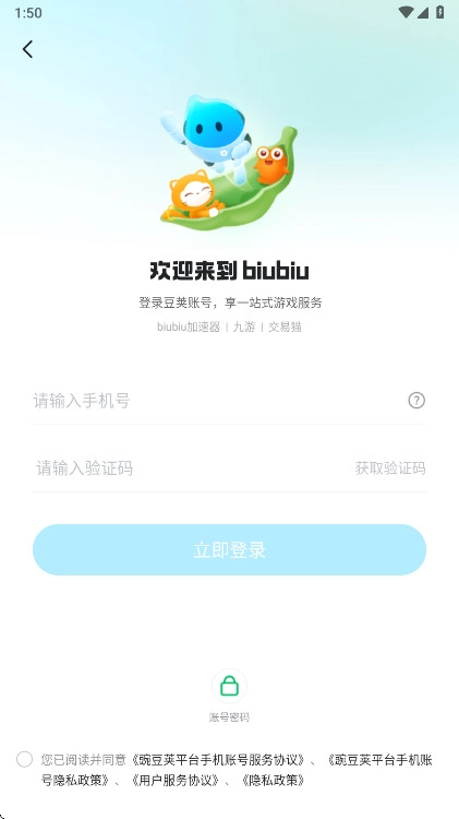 biubiu加速器免费版(3)