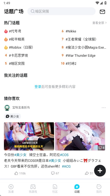 biubiu加速器免费版(4)