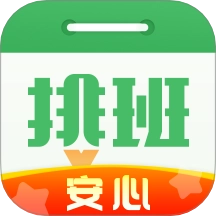 排班日历最新版