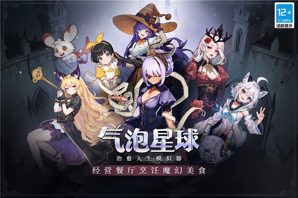 气泡星球安卓版图2