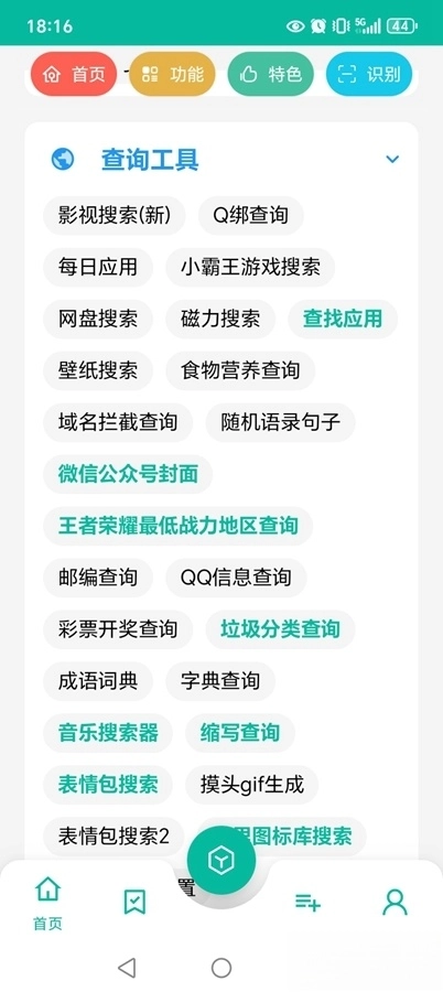 宇宙工具箱vip版图4