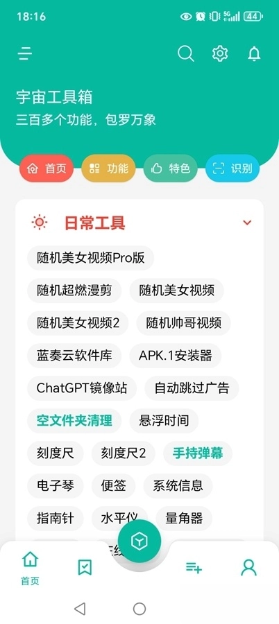 宇宙工具箱vip版图1