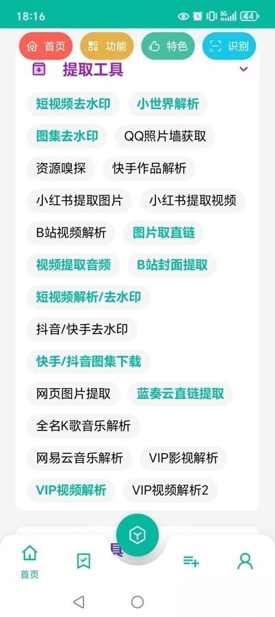 宇宙工具箱vip版图5