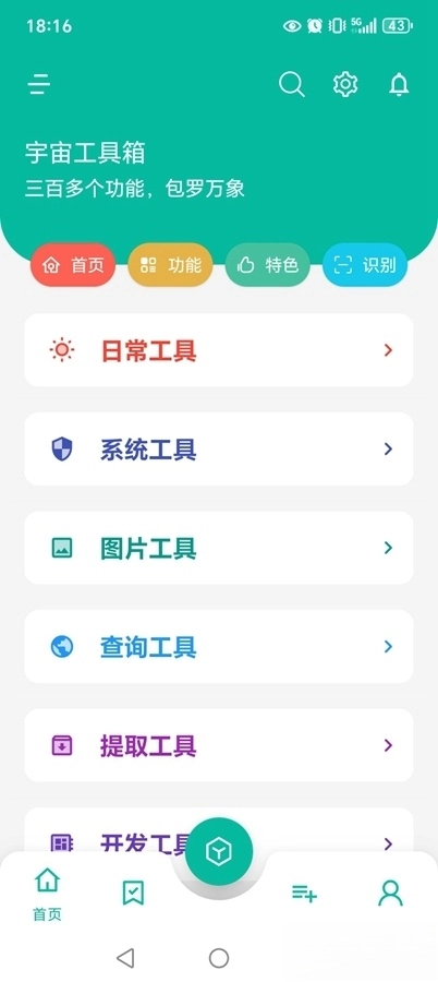 宇宙工具箱vip版图8