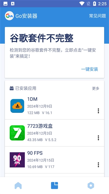 谷歌安装器oppo专用版图1